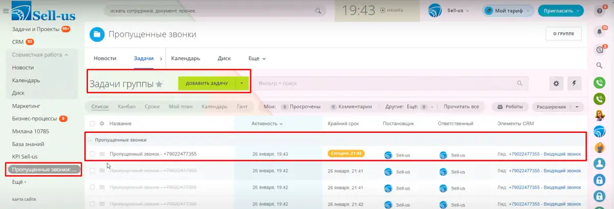 Контроль пропущенных звонков в Битрикс24 — интерфейс приложения