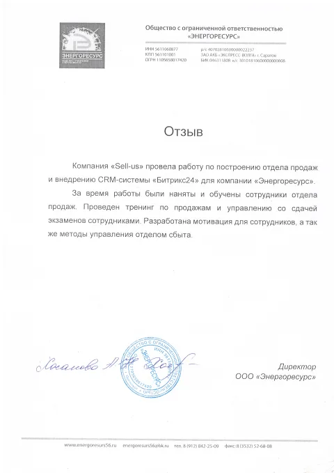 Благодарственное письмо компании Энергоресурс