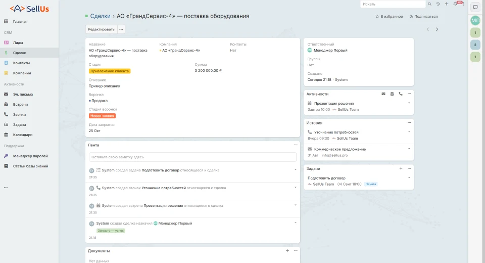 Скриншот: Карточка сделки